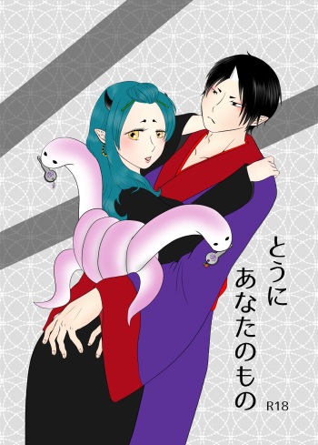 Touni Anata no Mono cover