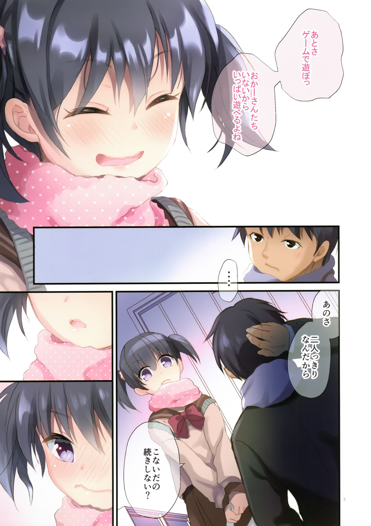 Imouto to Hajimemashita page 5 full