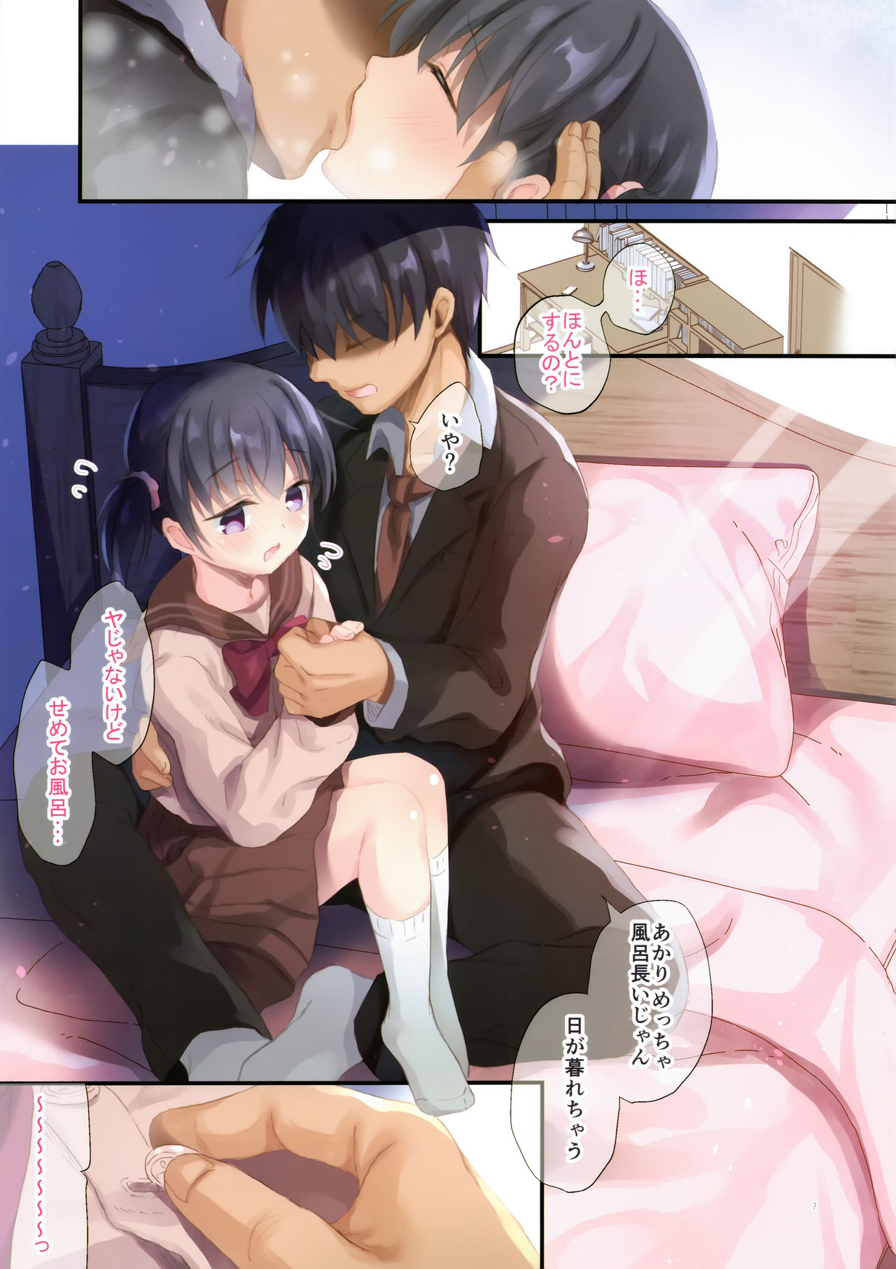 Imouto to Hajimemashita page 7 full