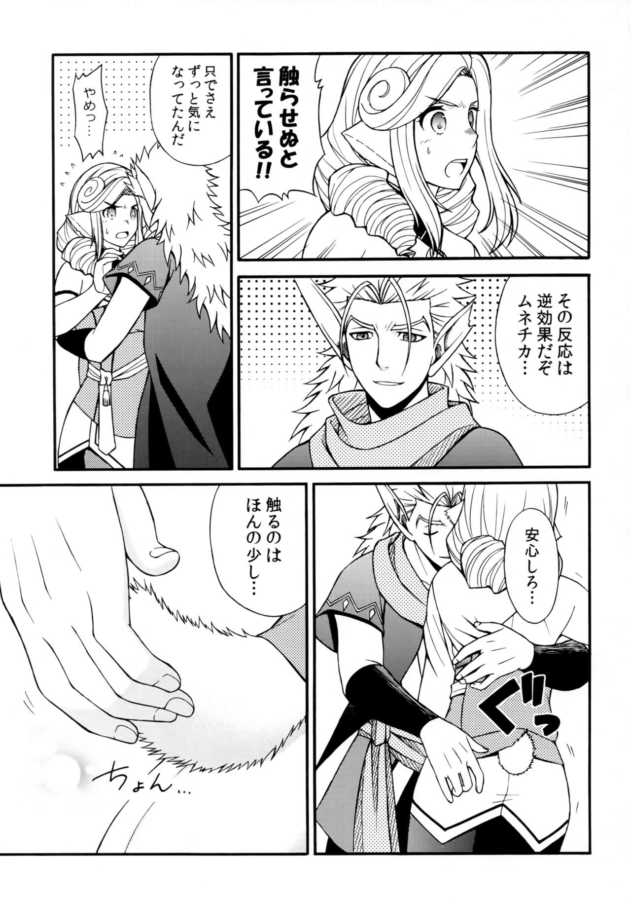 Usubeni Hanamitsu page 8 full