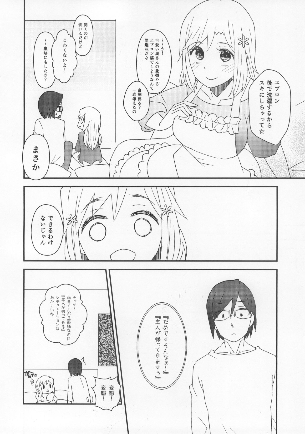 ReMarriage page 7 full