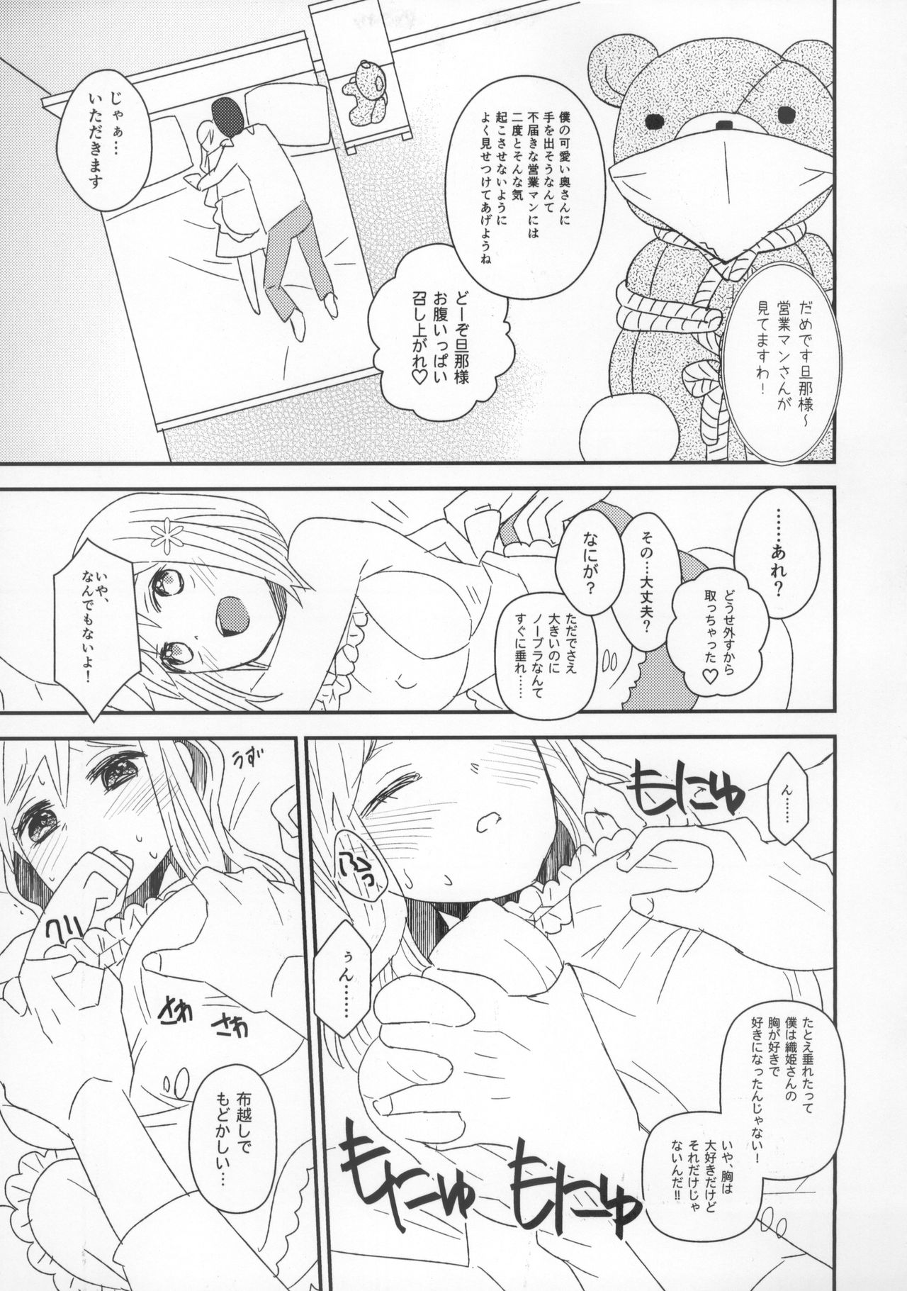 ReMarriage page 8 full