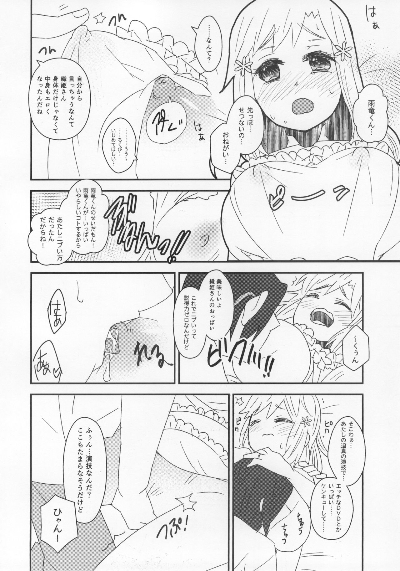 ReMarriage page 9 full