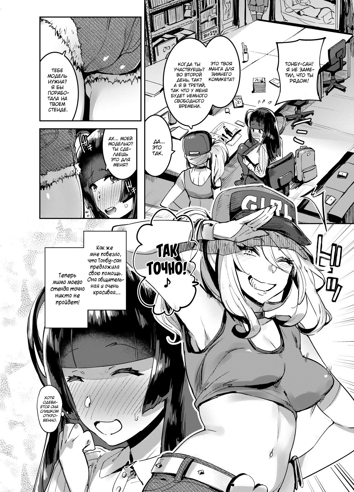 WotaCir no Gal VS Boku page 3 full