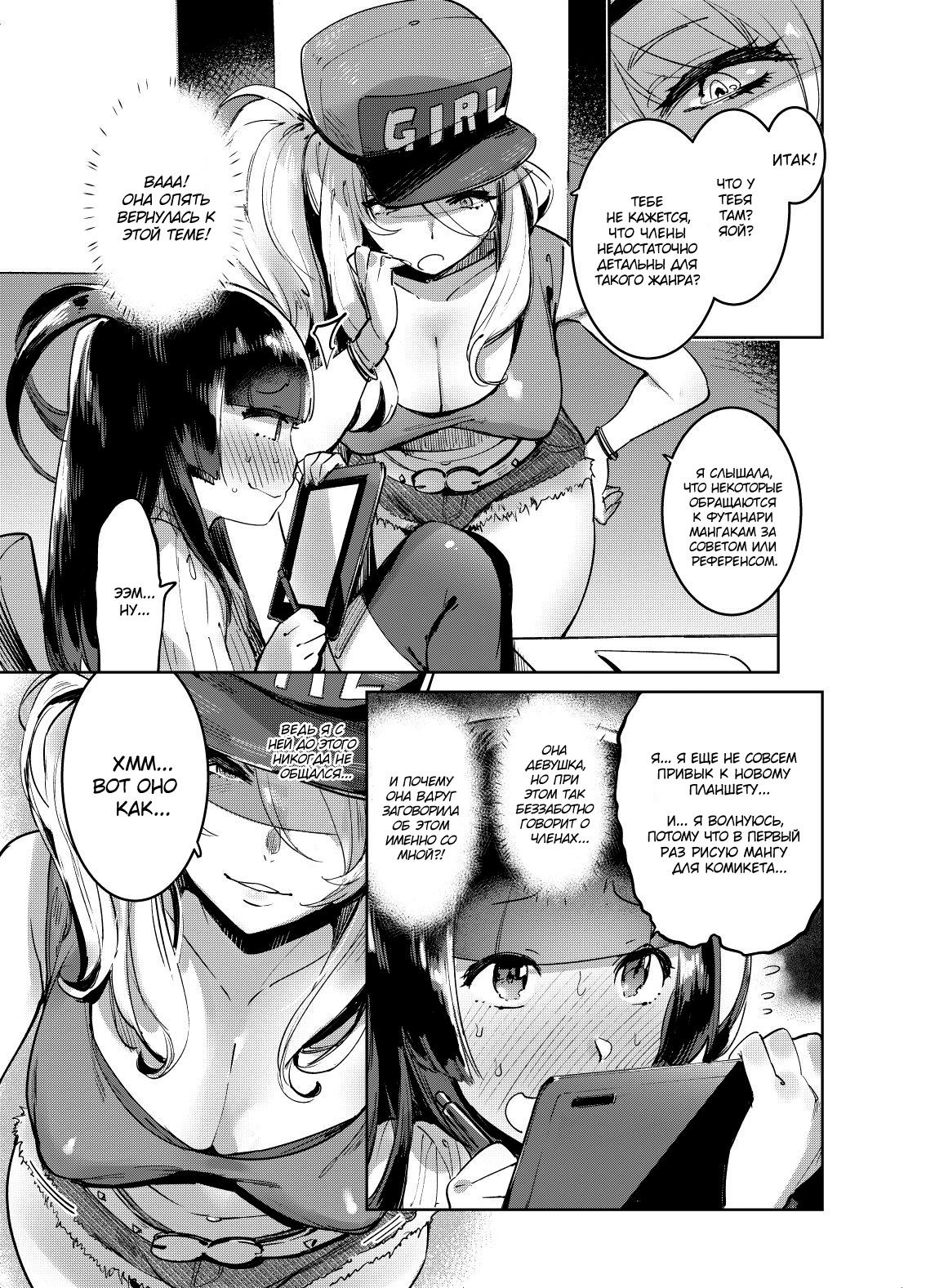 WotaCir no Gal VS Boku page 4 full
