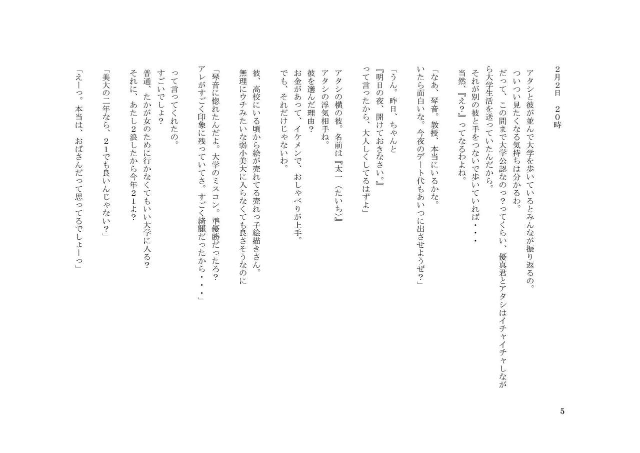 Kareshi-sama to Kanojo-sama to, Netorarete Kuro-Gal Bitch ni Natta Boku page 5 full