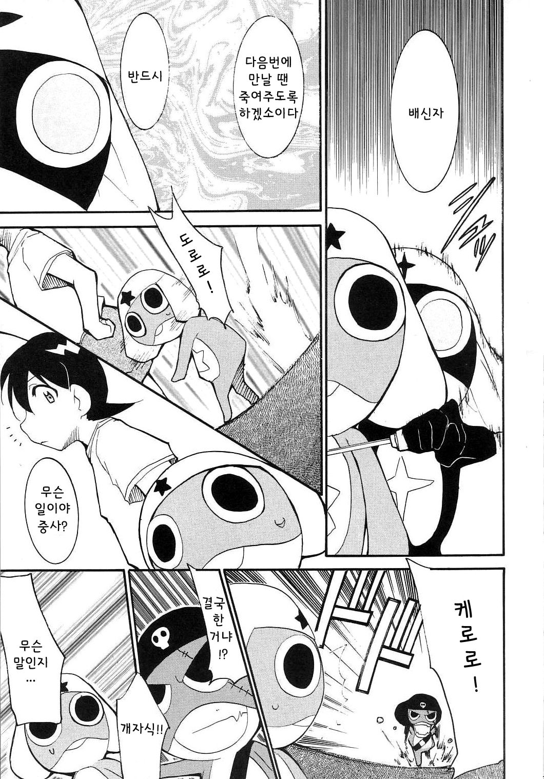 Hikari no Kuni | 빛의 나라 page 10 full