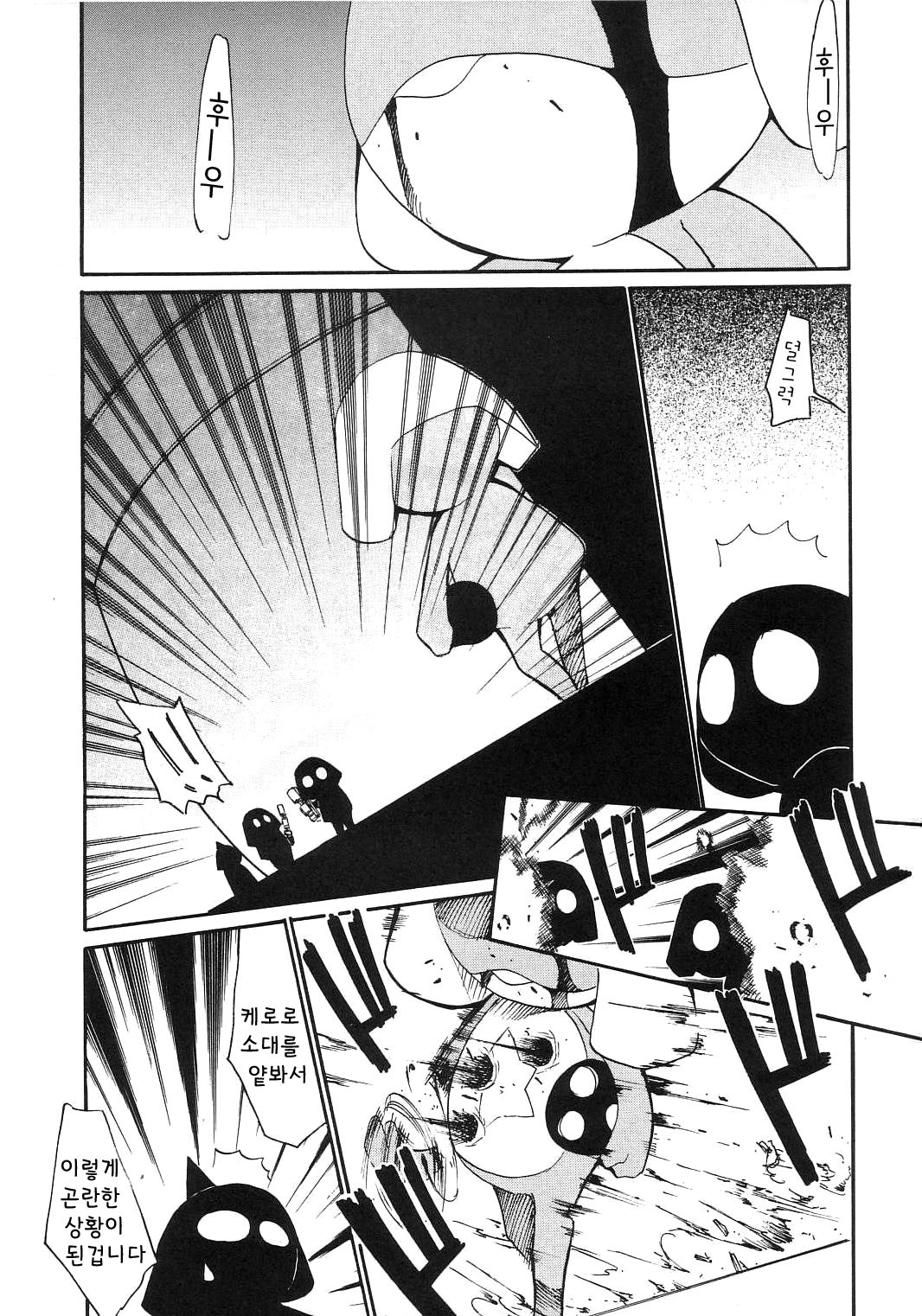 Hikari no Kuni | 빛의 나라 page 4 full