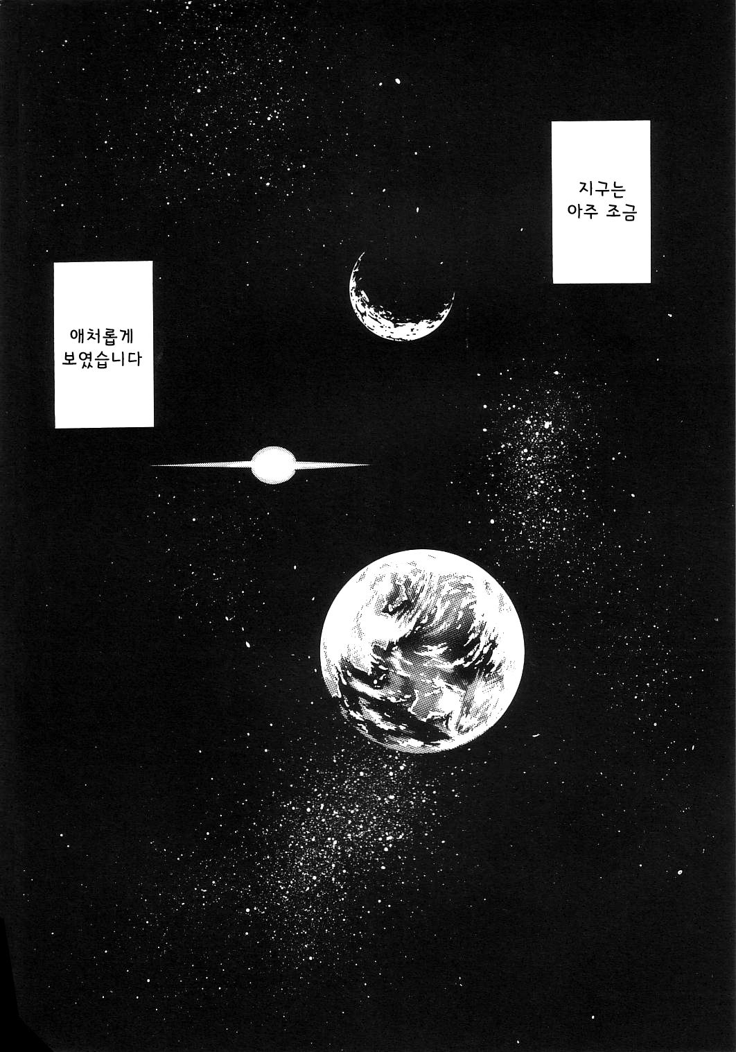 Hikari no Kuni | 빛의 나라 page 7 full