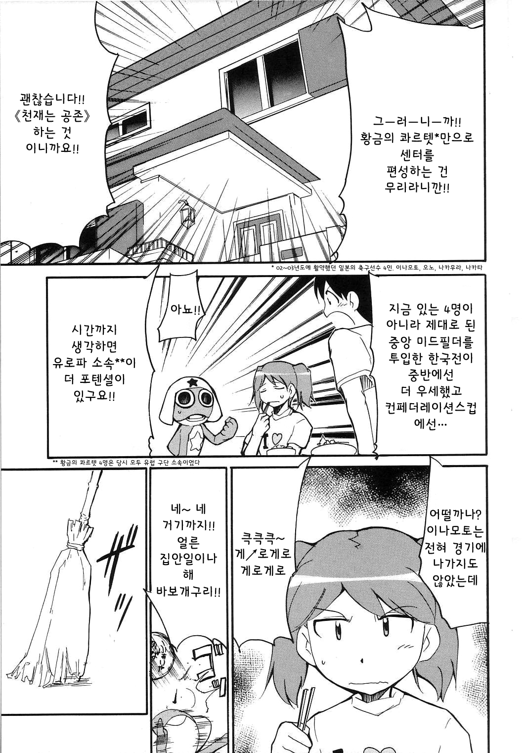 Hikari no Kuni | 빛의 나라 page 8 full