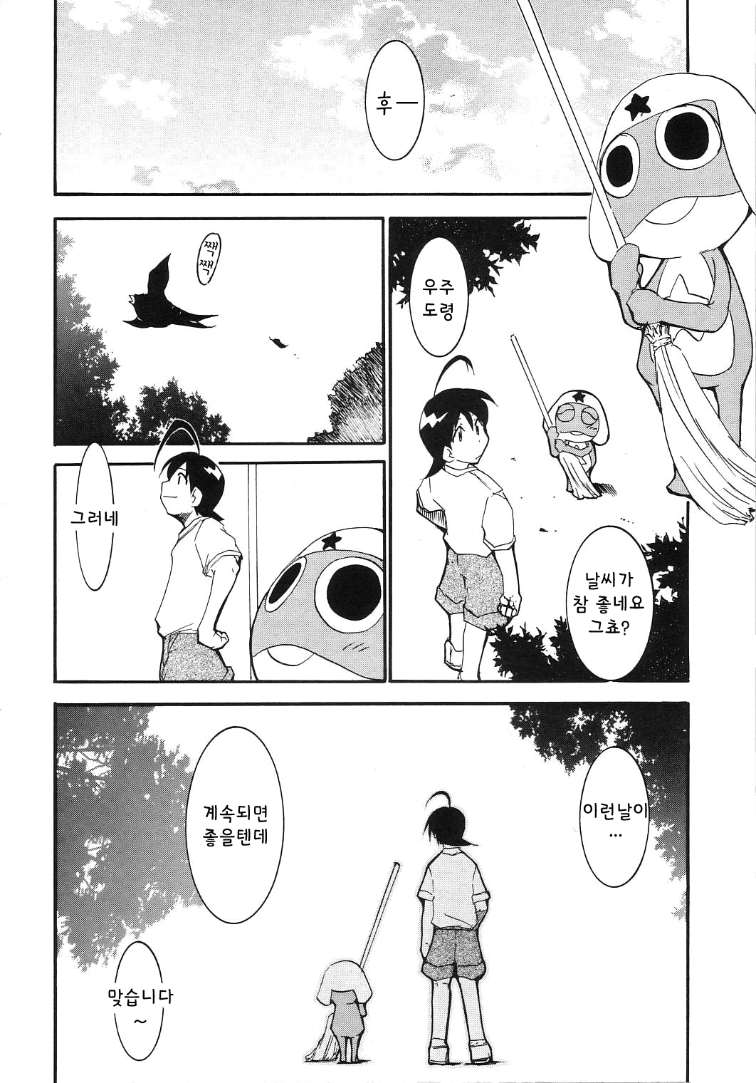 Hikari no Kuni | 빛의 나라 page 9 full