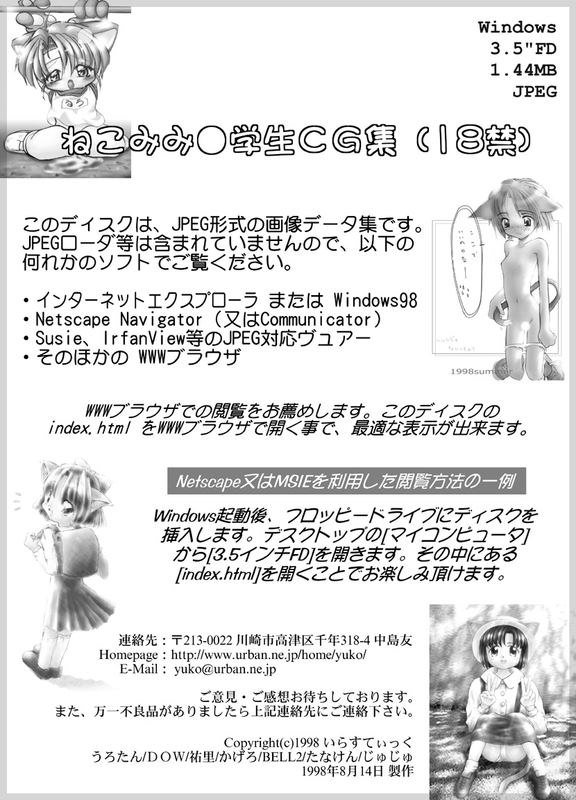 Nekomimi Shougakusei CG-shuu page 3 full