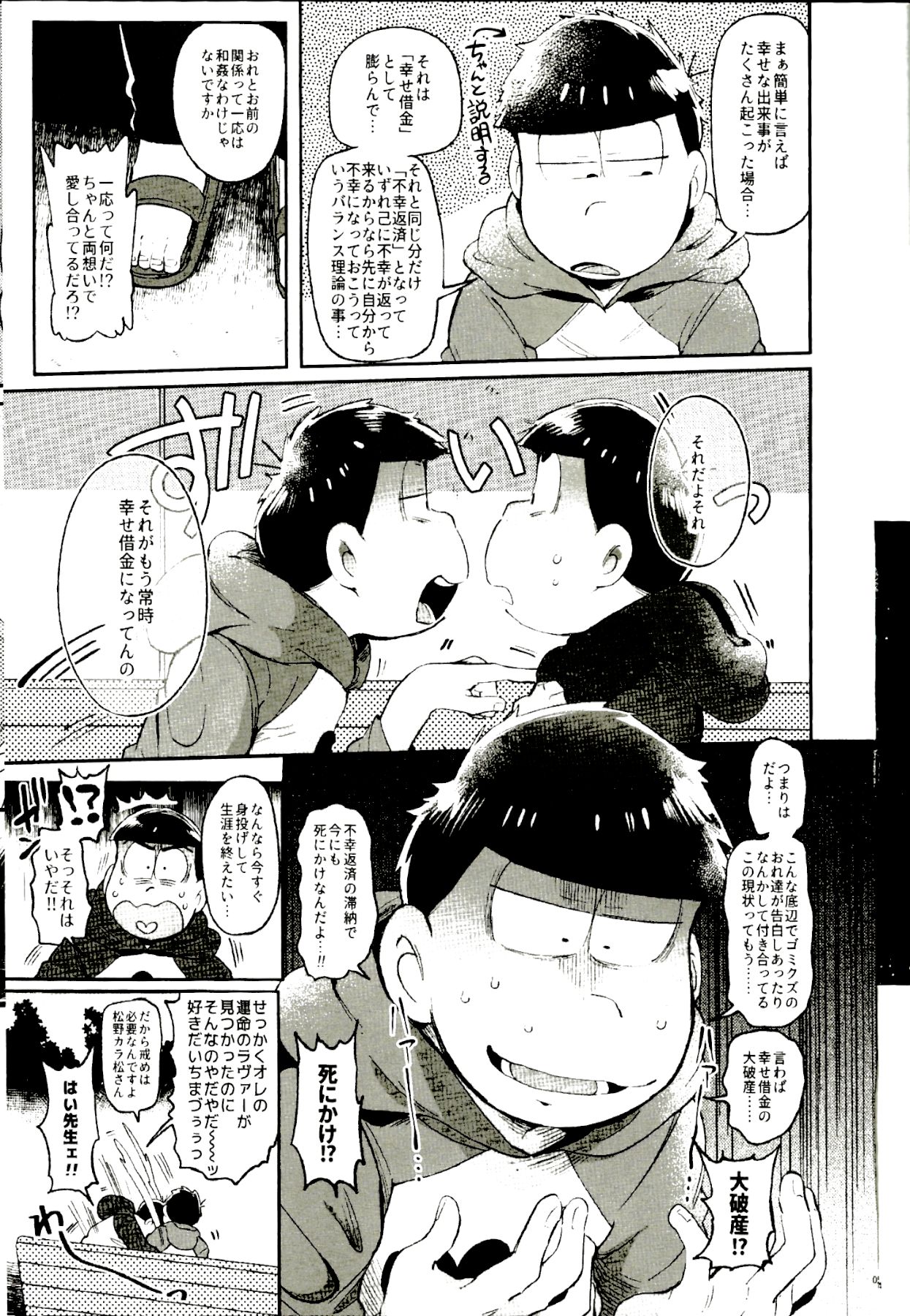 Kore ga Bokura no Imashime Riron page 4 full