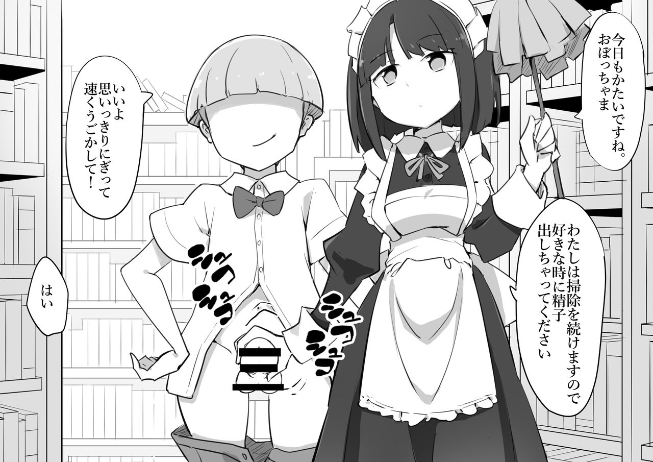 Shigotochuu no Maid-san ni Itazura Shihoudai no Yashiki page 10 full