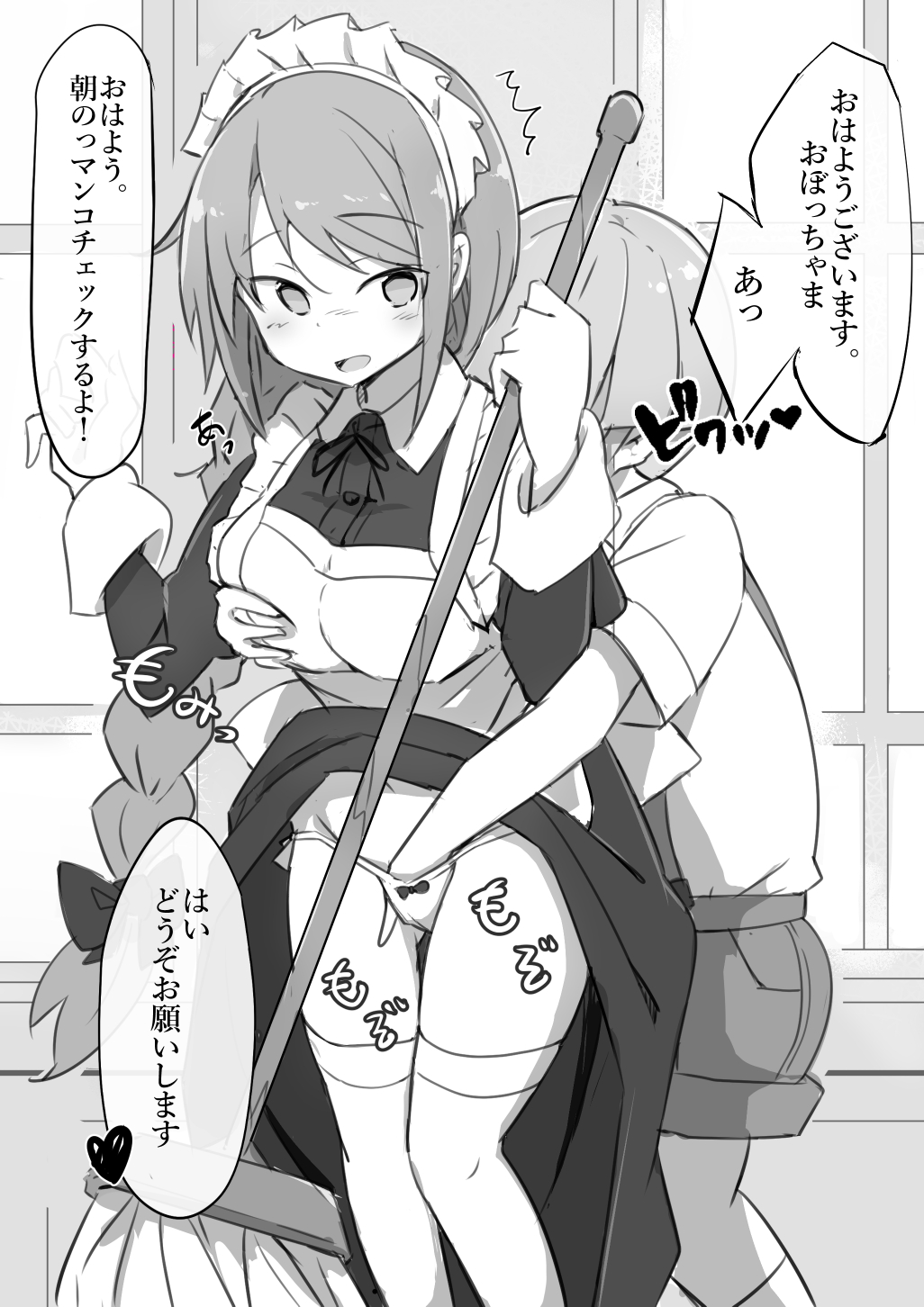 Shigotochuu no Maid-san ni Itazura Shihoudai no Yashiki page 2 full