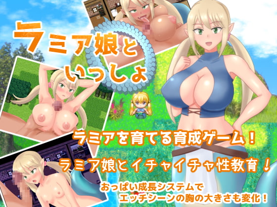Lamia Musume to Issho page 1 full