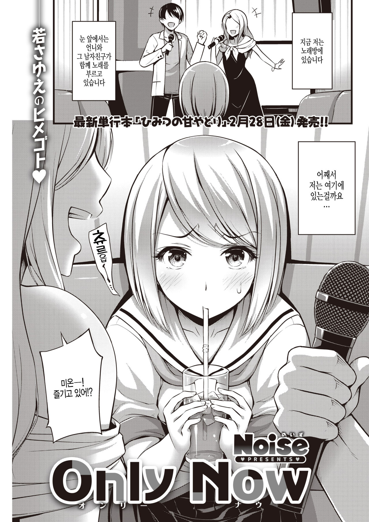 Only Now page 1 full