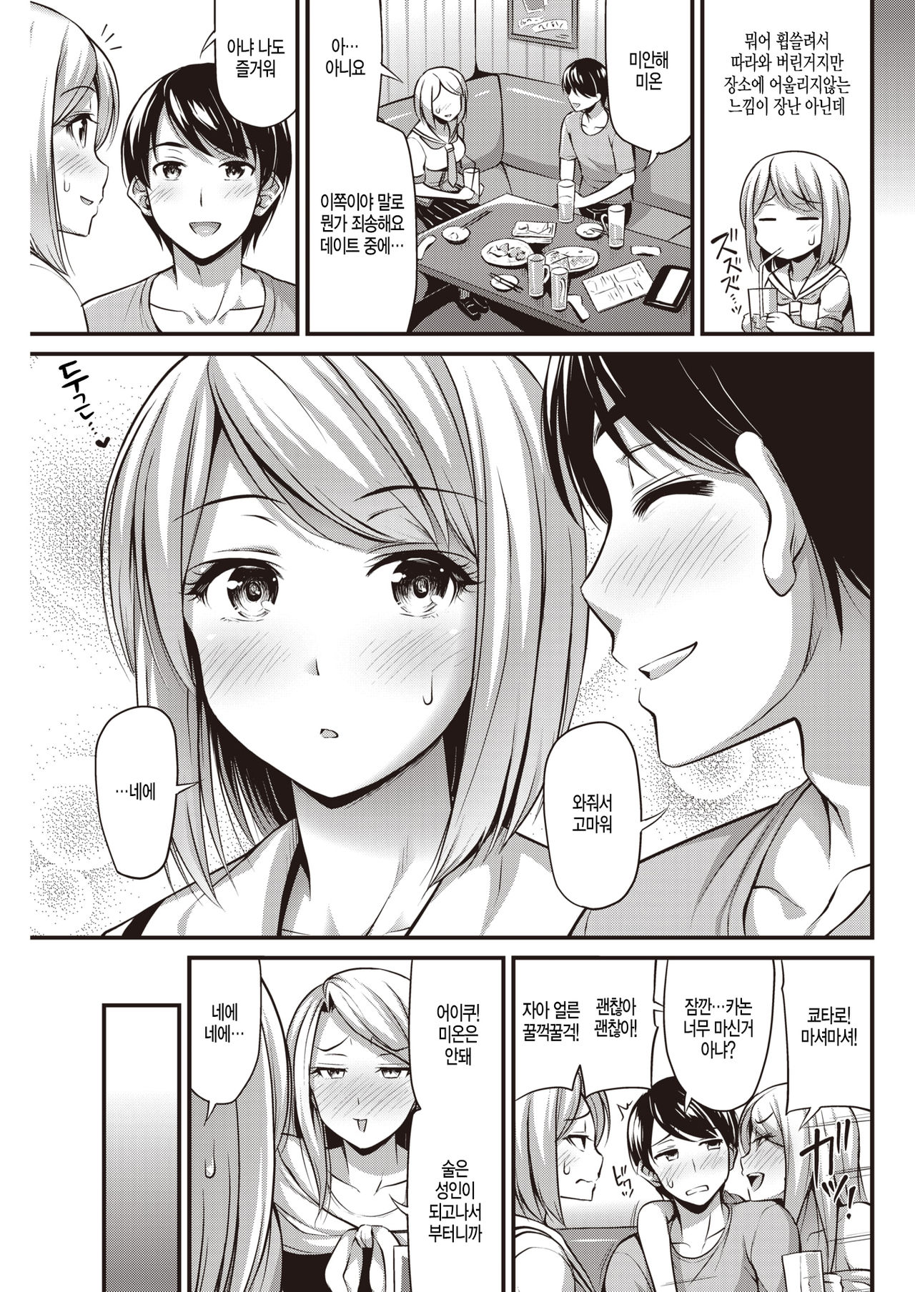 Only Now page 3 full
