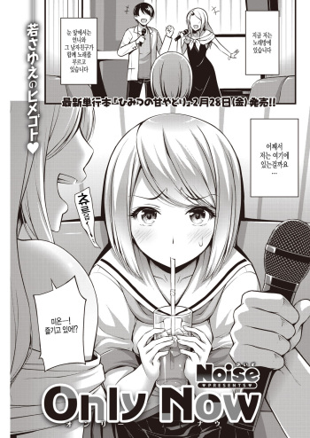 Only Now cover