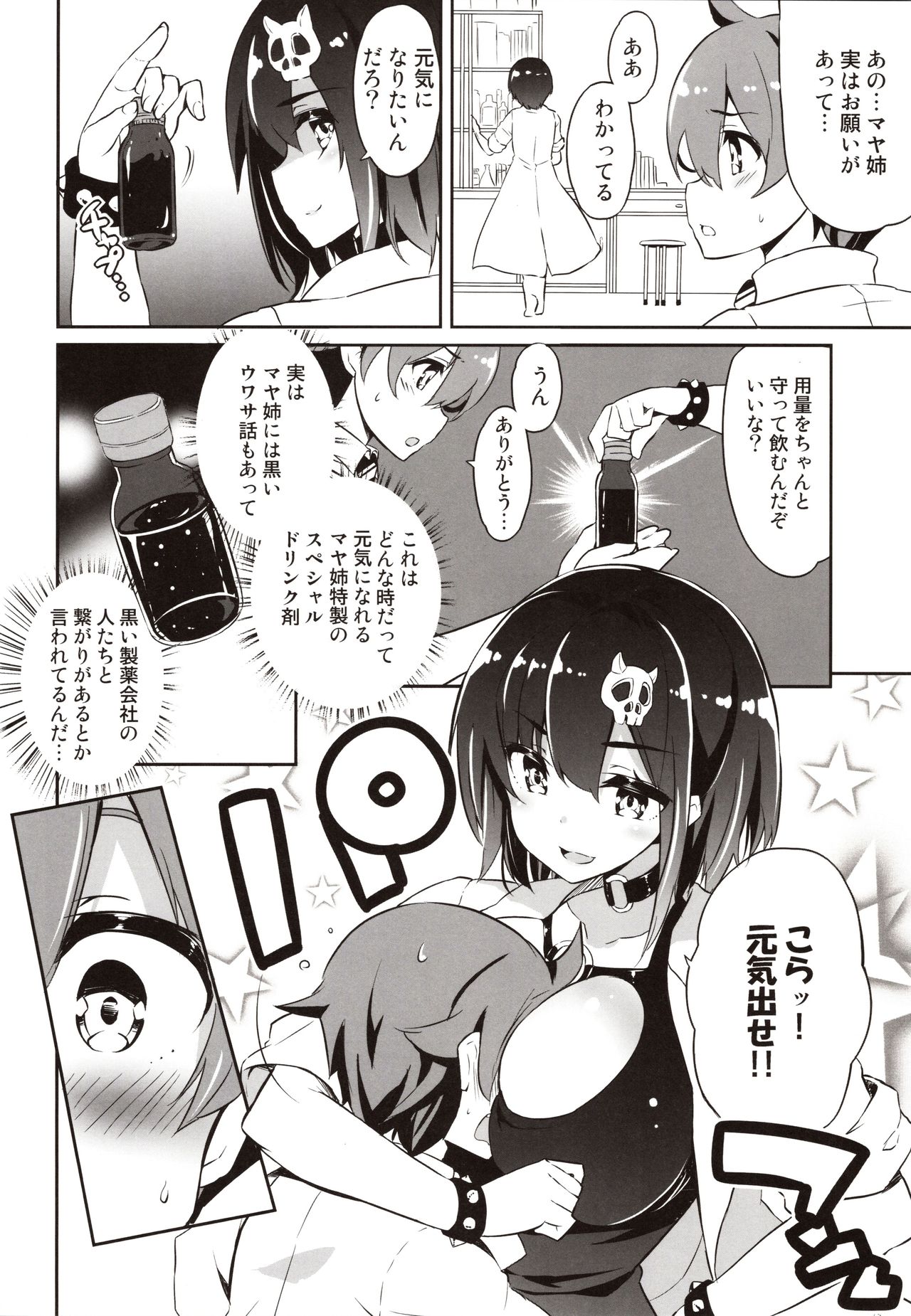 Anemitsu 2 page 7 full