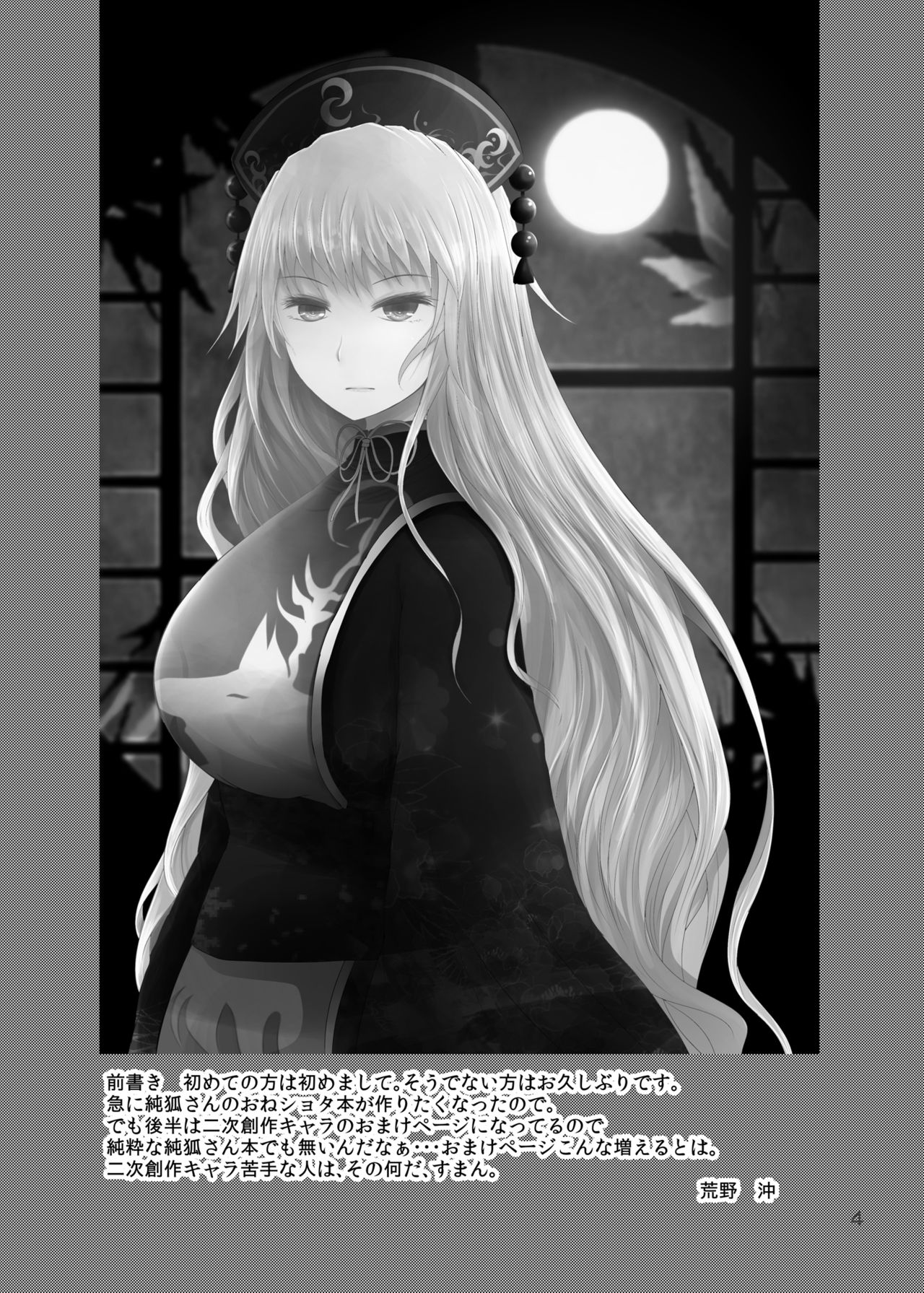 Junko-san wa Houtte Okenai page 4 full