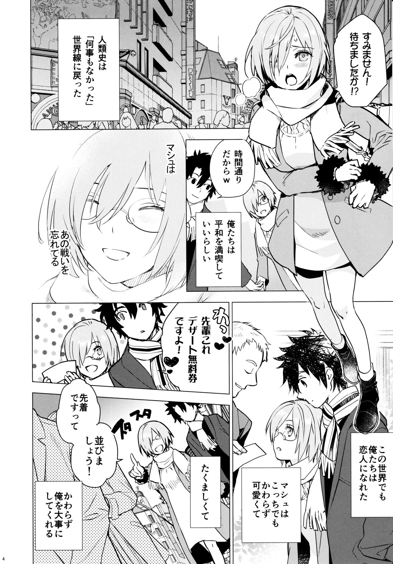 Mash no xx o Sotte Kudasai! - Please shave Mash's XX. page 3 full