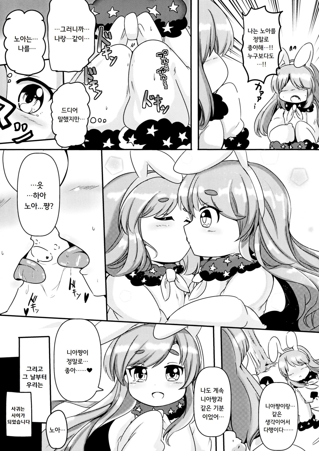 Near to Noah wa Nakayoshi | 니아와 노아는 단짝친구♥ page 5 full