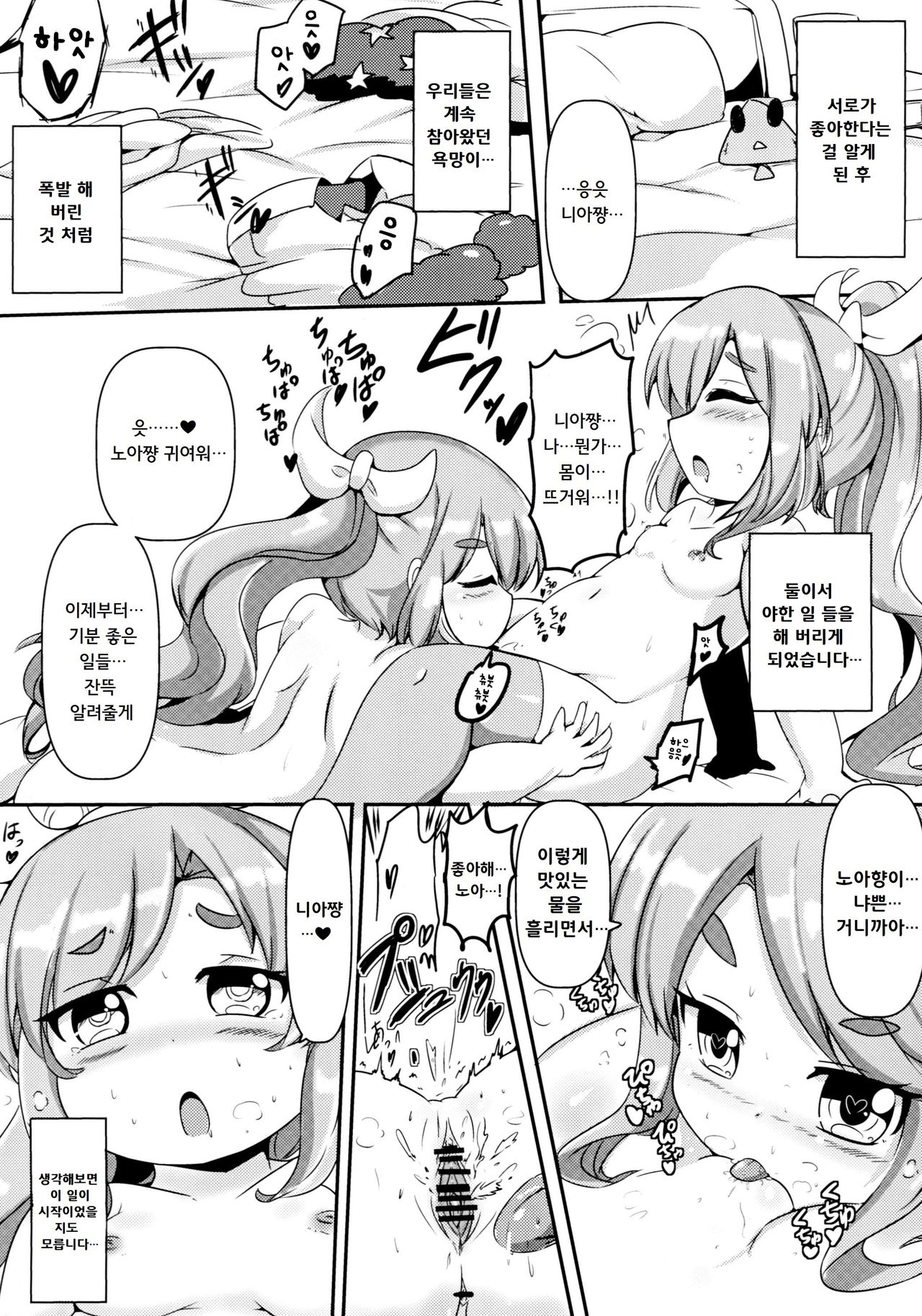 Near to Noah wa Nakayoshi | 니아와 노아는 단짝친구♥ page 6 full