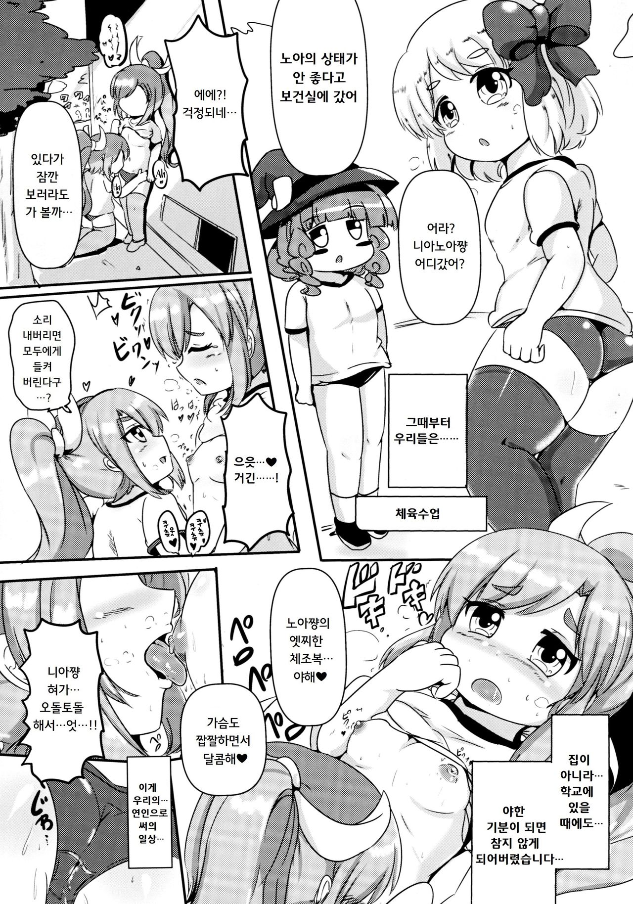 Near to Noah wa Nakayoshi | 니아와 노아는 단짝친구♥ page 7 full