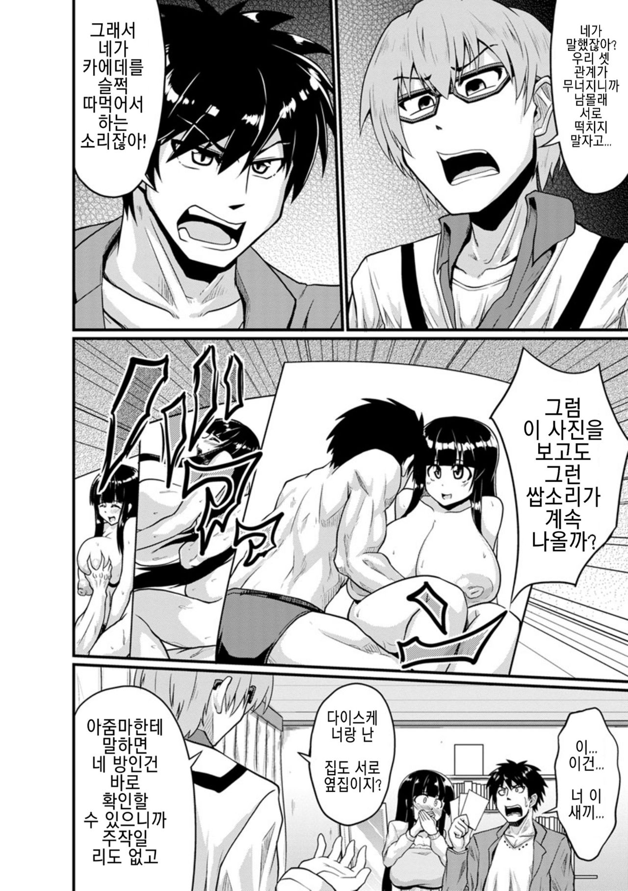 Uragiri no Sankaku Kankei | 배신의 삼각관계 page 2 full