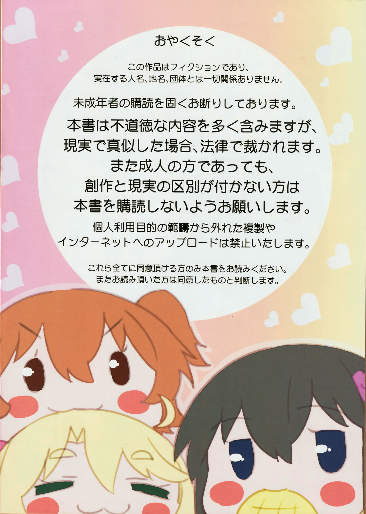 Tenshi Ga Furo Ni Maiorita page 2 full