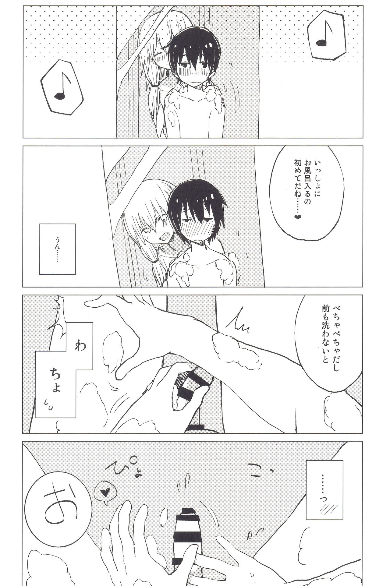 Motto! Suwa Nee-chan Amae Sasete! Suwa Shota Bangaihen 4 page 8 full