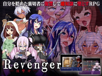 Revenger cover