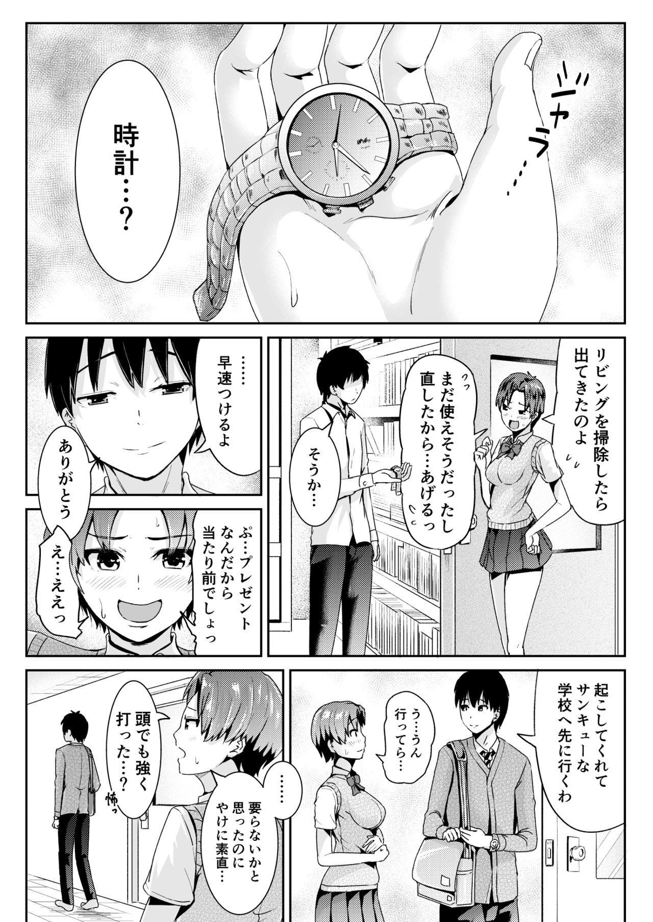 Doutei no Ore o Yuuwaku suru Ecchi na Joshi-tachi!? 8 page 9 full