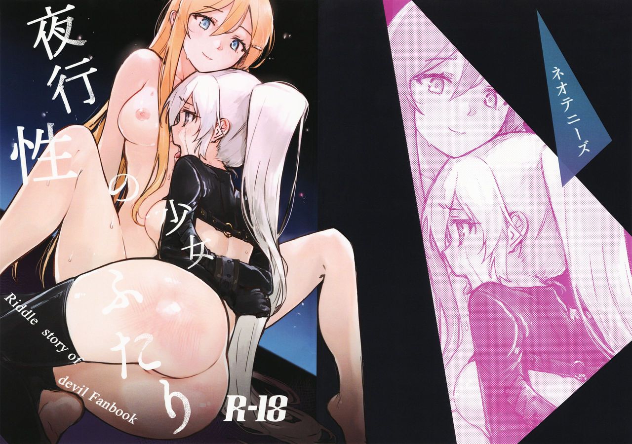 Yakousei no Shoujo Futari page 2 full