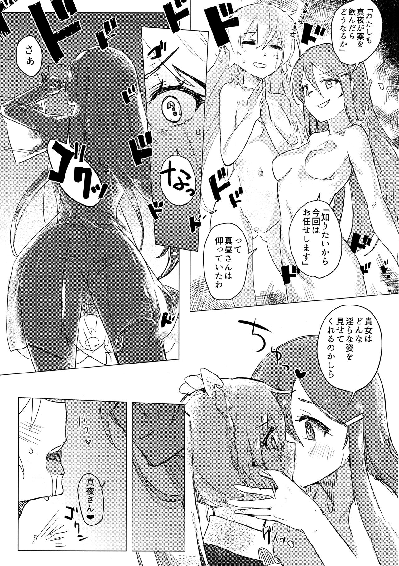 Yakousei no Shoujo Futari page 6 full