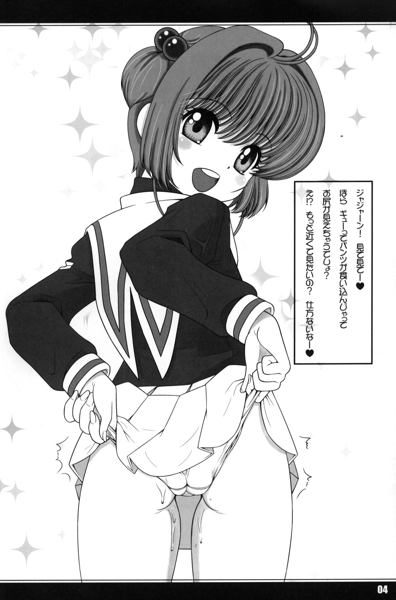 Saku Kura Gakushuuchou page 3 full