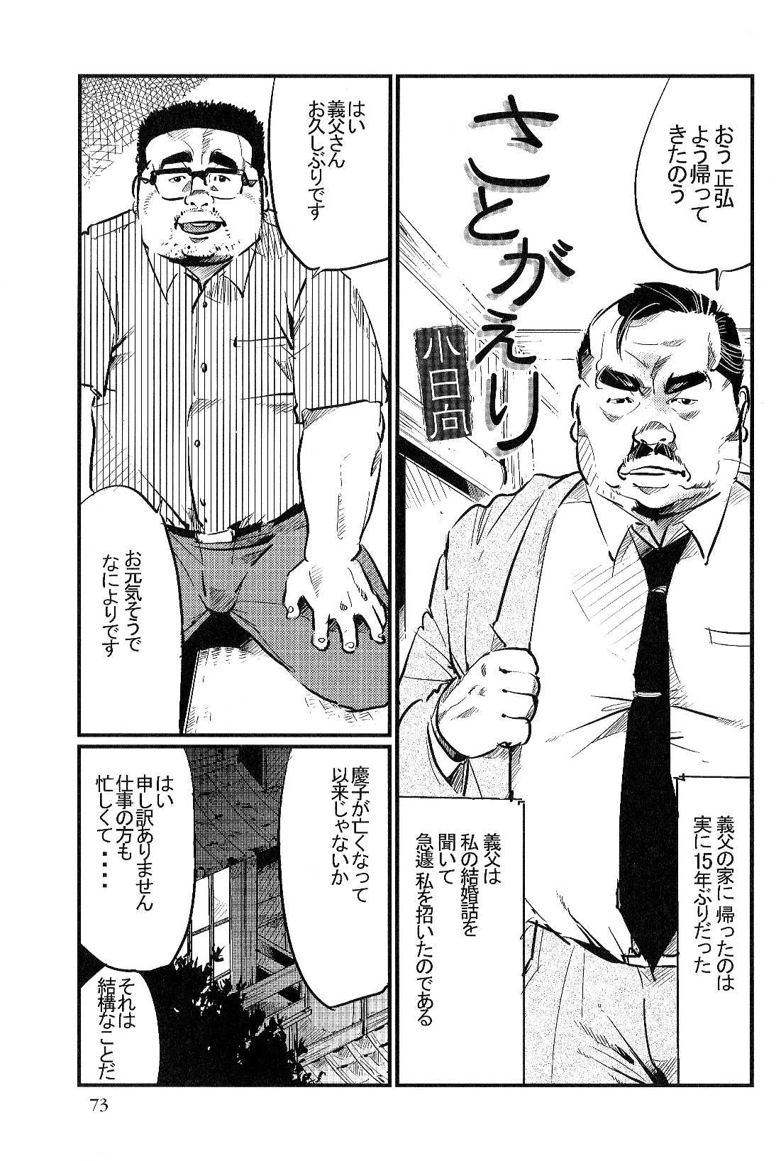 Satogaeri page 1 full