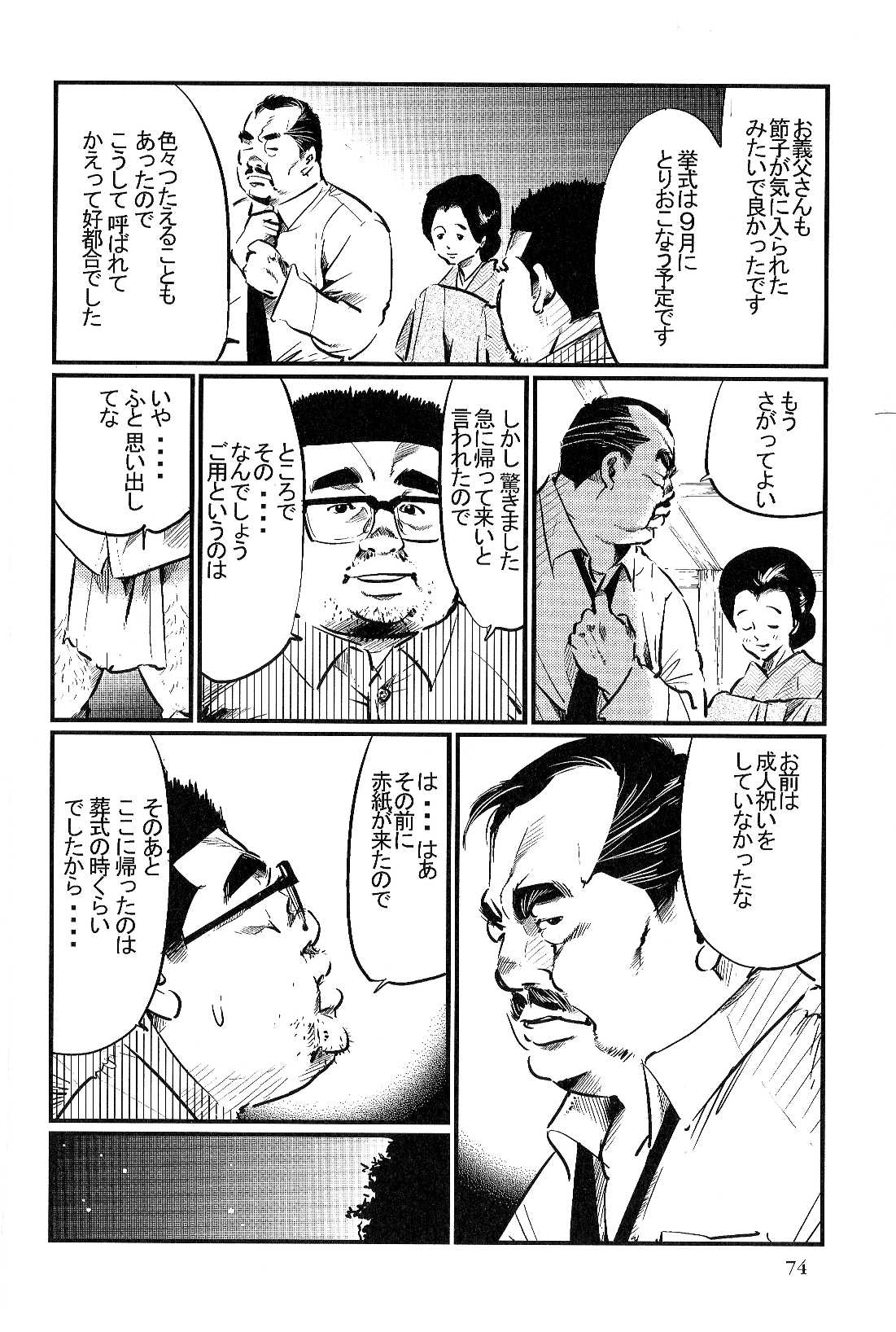 Satogaeri page 2 full