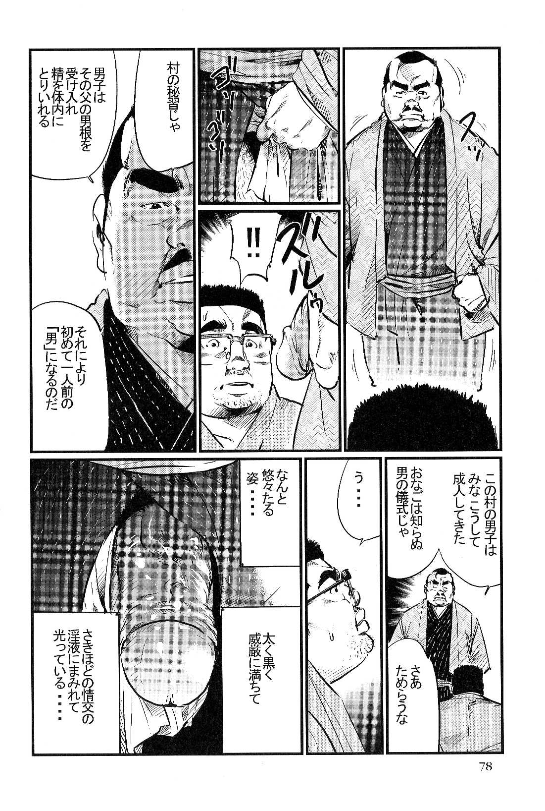 Satogaeri page 6 full