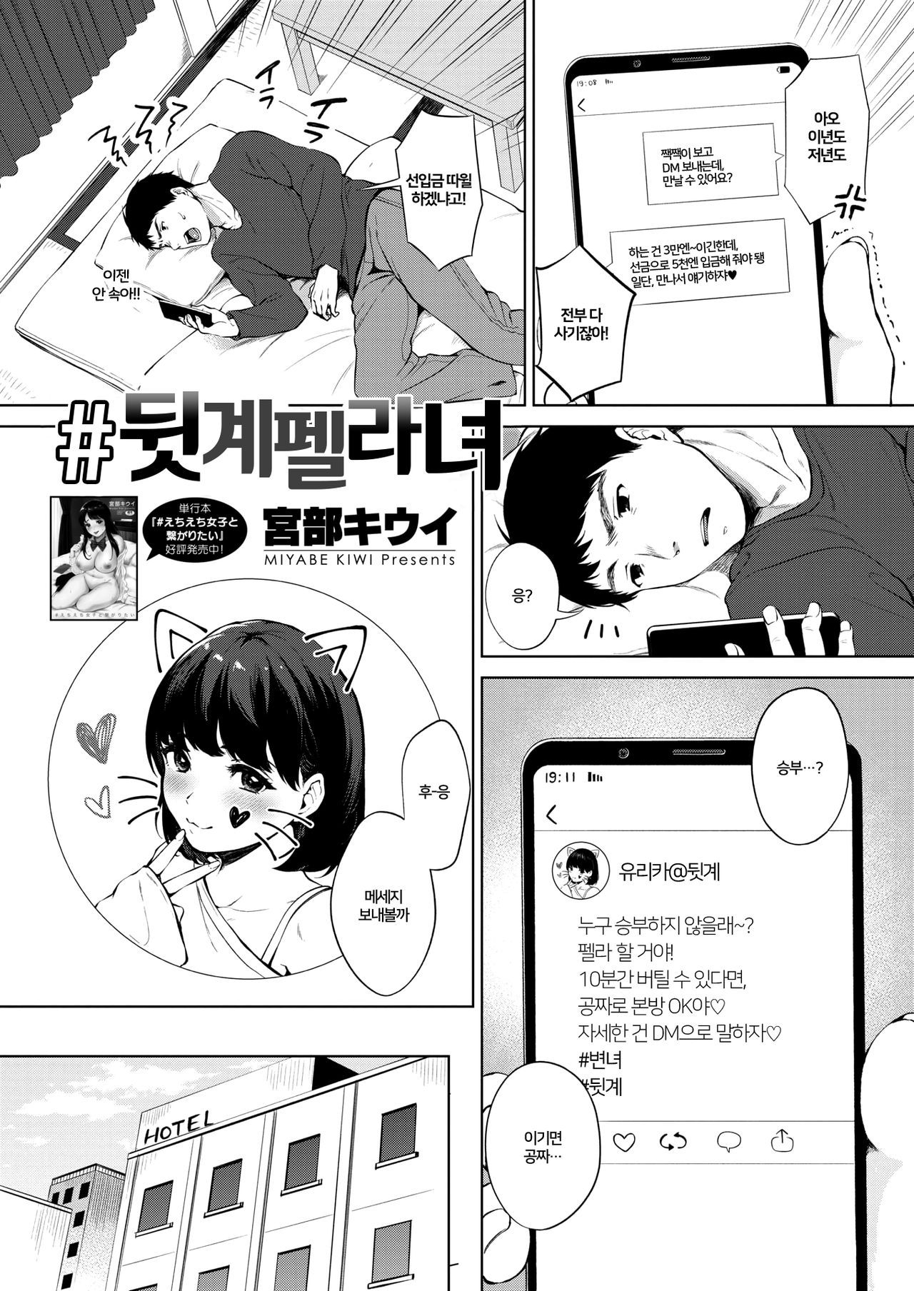 #Ura Name Onna ｜뒷계 펠라녀 page 1 full