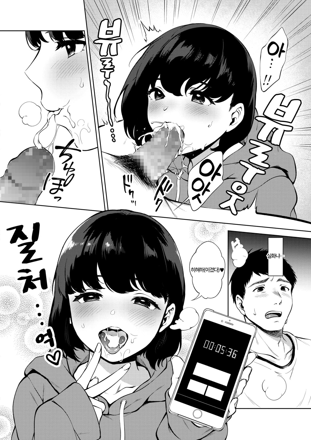 #Ura Name Onna ｜뒷계 펠라녀 page 10 full