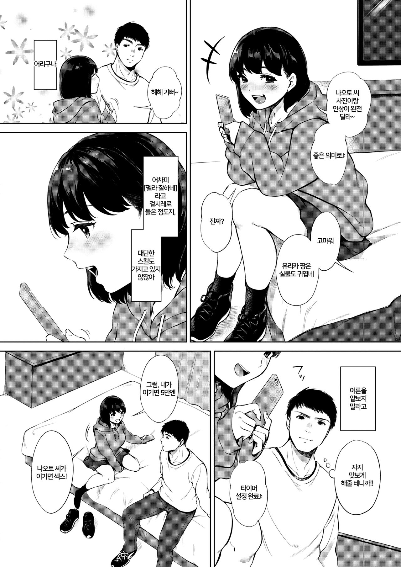 #Ura Name Onna ｜뒷계 펠라녀 page 2 full