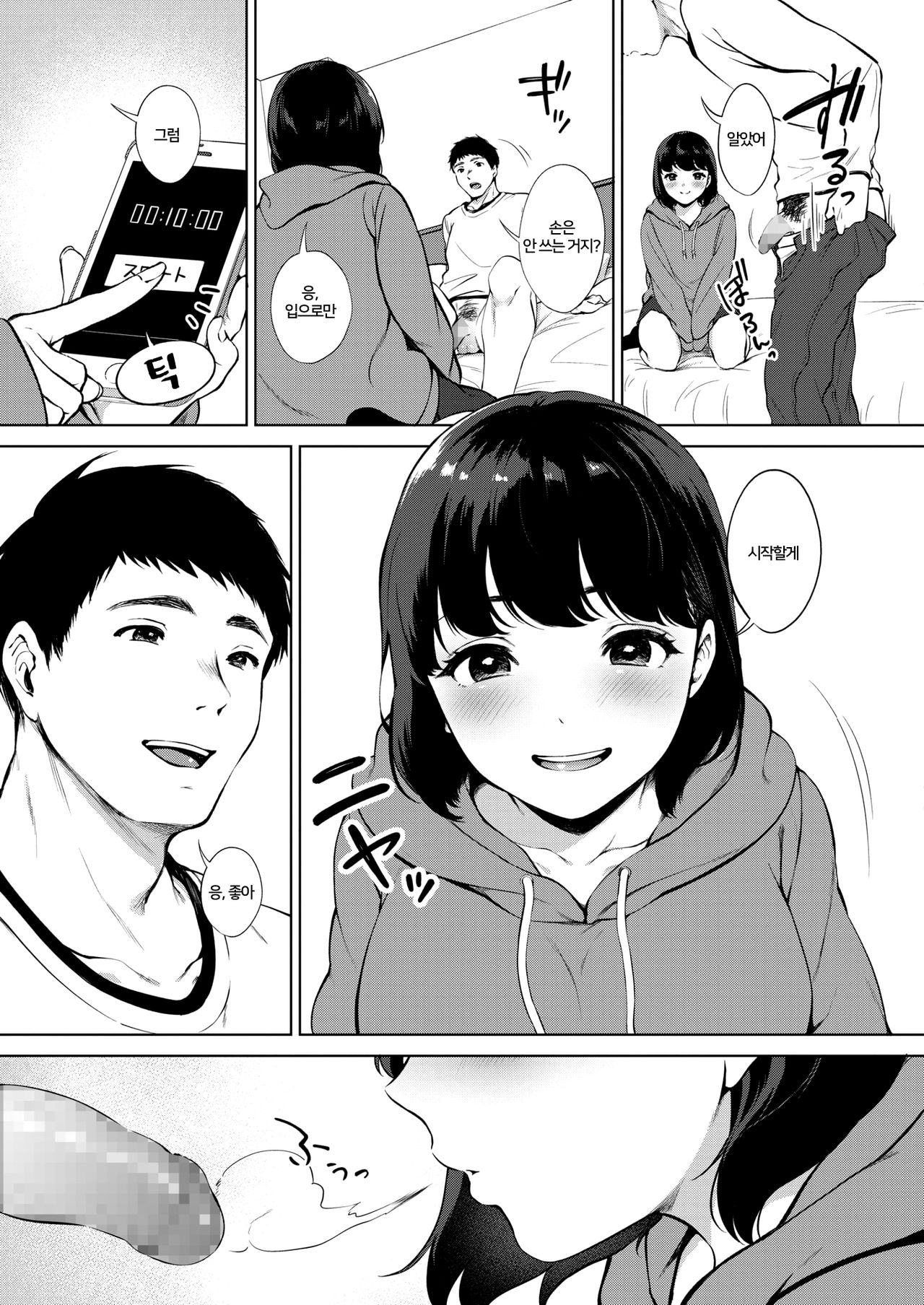 #Ura Name Onna ｜뒷계 펠라녀 page 3 full