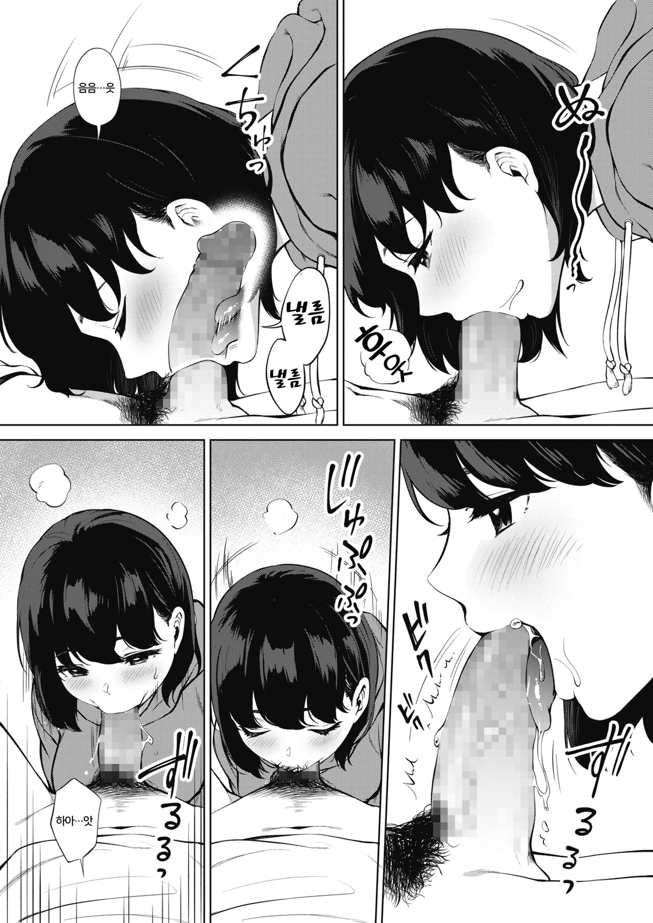 #Ura Name Onna ｜뒷계 펠라녀 page 8 full