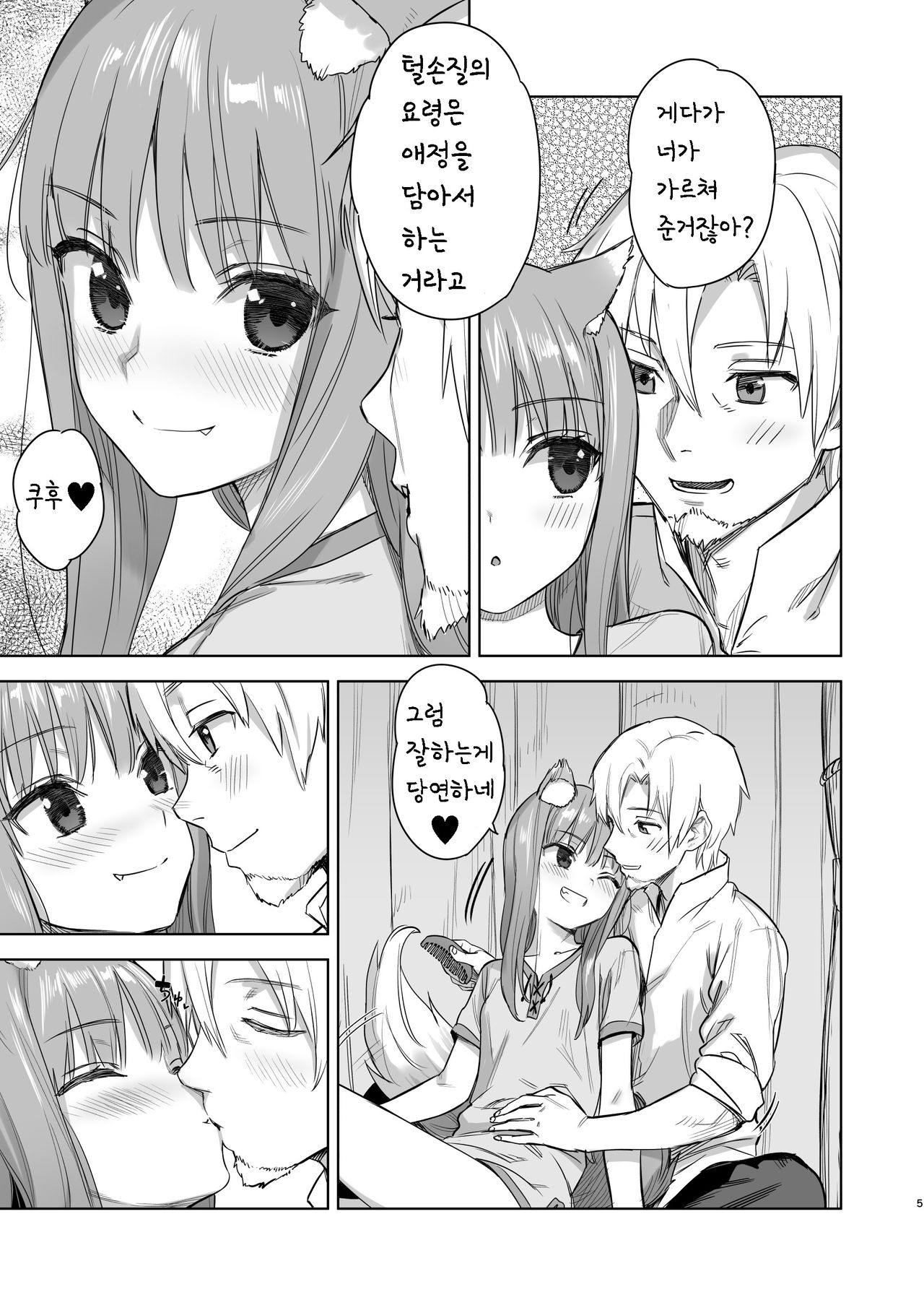 Wacchi to Shippori Kezukuroi Bon | 나와 다정히 털손질 하는 책 page 5 full