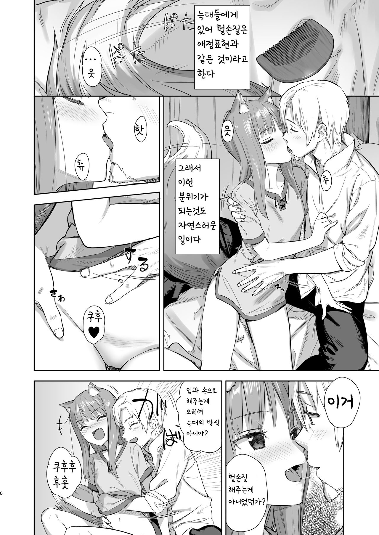 Wacchi to Shippori Kezukuroi Bon | 나와 다정히 털손질 하는 책 page 6 full