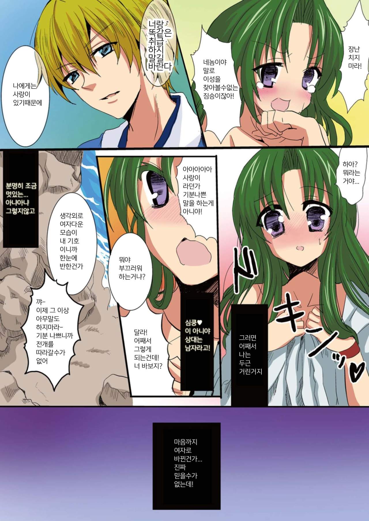 Hontowa Eroi!? Nihonno Mukashibanashi 1 | 사실은 에로이!? 일본의 옛날이야기 1 page 9 full