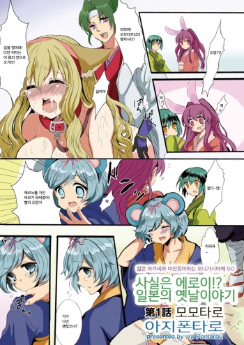 Hontowa Eroi!? Nihonno Mukashibanashi 1 | 사실은 에로이!? 일본의 옛날이야기 1 cover