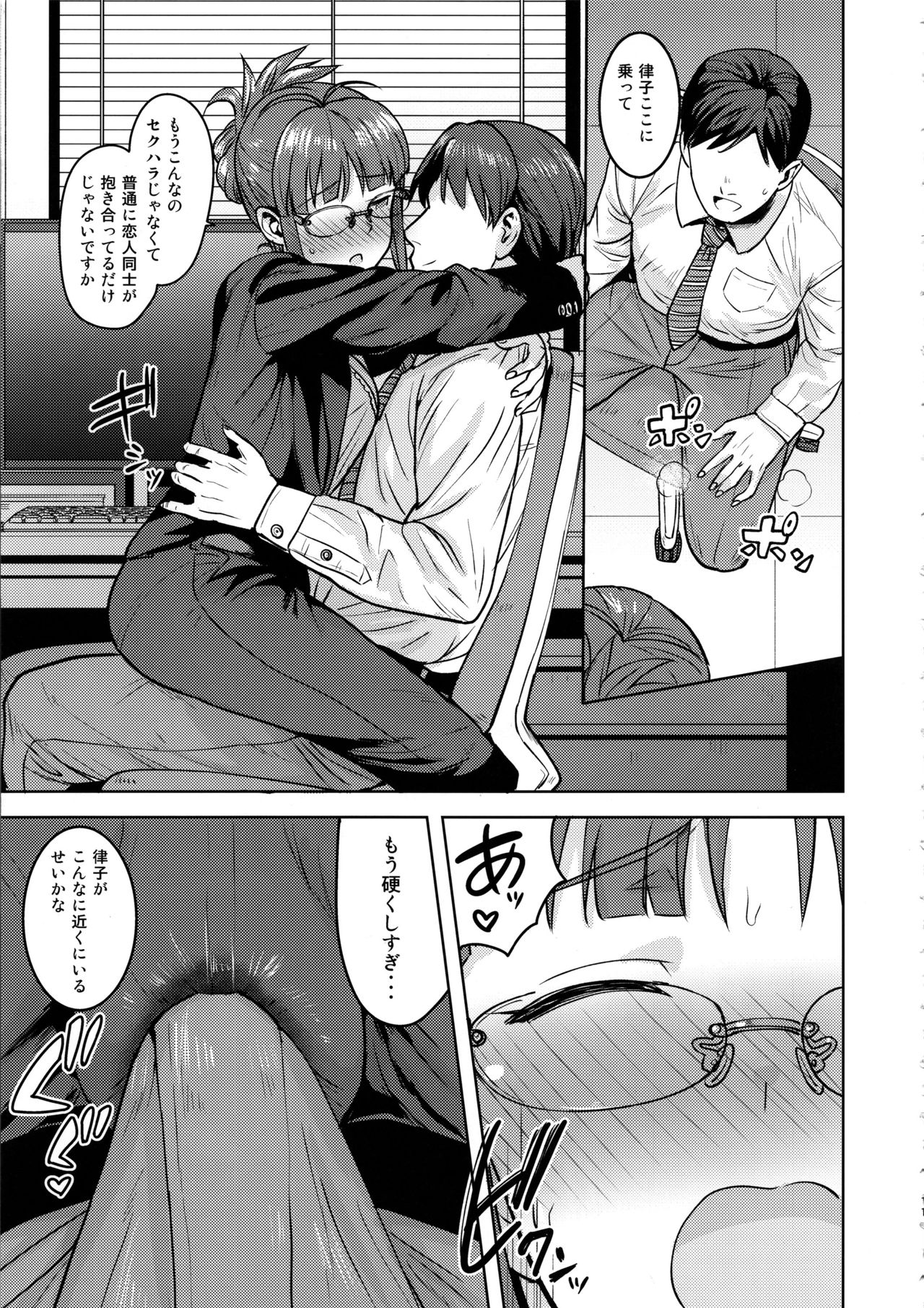 Ritsuko to Shokuba de... page 10 full